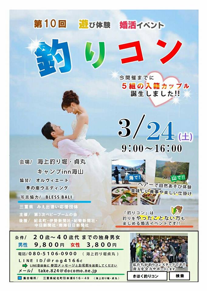 既に5組の入籍カップルが誕生している婚活イベント 釣りコン が3 24に開催 ニュース つりそく 釣場速報