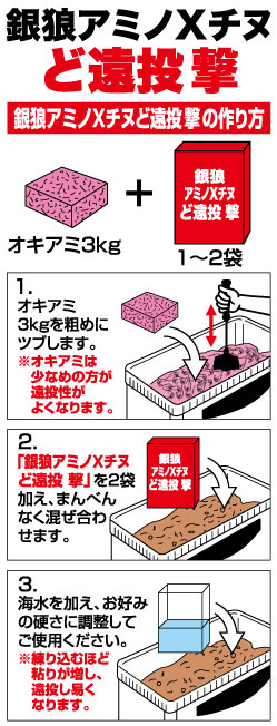 鹿児島大と開発した アミノx 配合のマキエがヤバそう ニュース つりそく 釣場速報