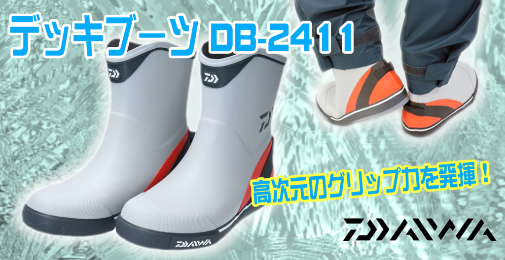 必需品 釣りを安全に 快適に楽しむためのデッキブーツは持っておくべき ニュース つりそく 釣場速報